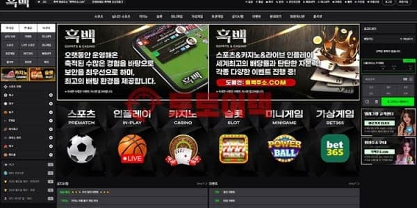 흑백 이용 주의, 인터넷 뱅킹 오류를 핑계로 당첨금 가로챈 악질 먹튀사이트! 대표 이미지