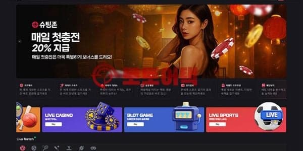 토토 슈팅존(stz-888.com) 먹튀검증 심층 분석 결과 대표 이미지
