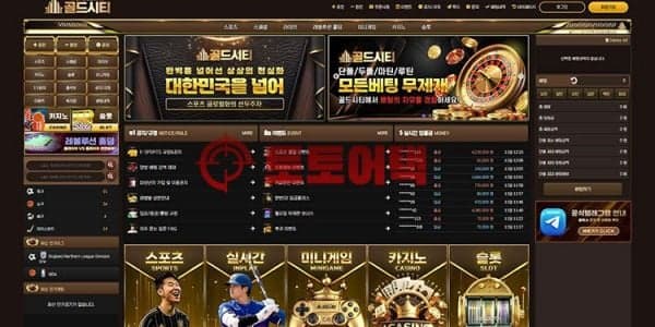 골드시티 피해 정황 확인, 환전 조건으로 추가 입금을 강요한 먹튀사이트 실체! 대표 이미지