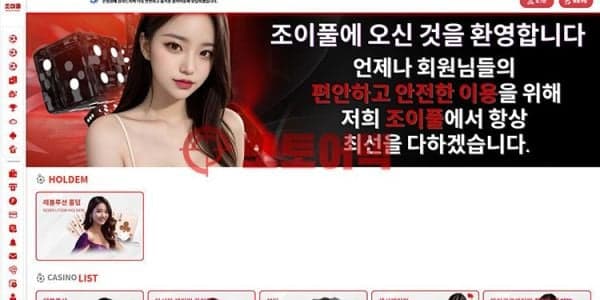 신규 토토사이트 조이풀(jy-pp.com) 먹튀검증 대표 이미지