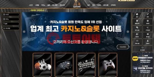 코끼리 먹튀 근거 확보, 신분증 제출 후에도 당첨금 지급을 회피한 악질 운영진! 대표 이미지
