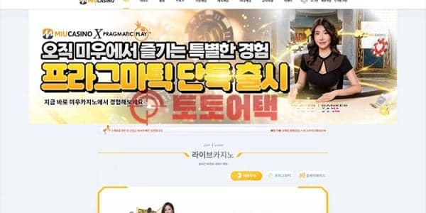 신규사이트 미우(miu1.casino) 빅데이터 기반 먹튀 위험도 진단 대표 이미지