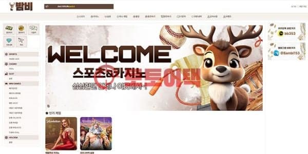 밤비 이용 금지! 출금 지연 끝에 고객센터 응답 끊은 잠수형 먹튀 수법 대표 이미지