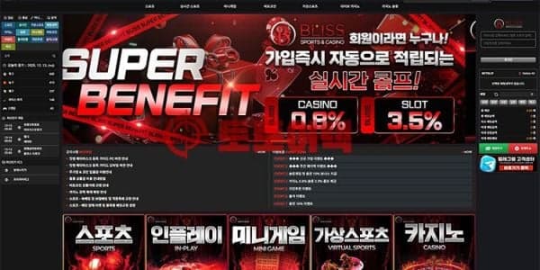 블리스 운영 실체 공개, 고액 환전 타이밍을 노린 의도적인 먹튀 운영 패턴! 대표 이미지