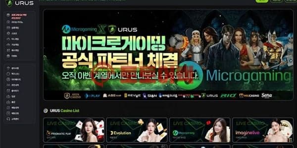 우루스(urus2.casino) 빅데이터 활용 먹튀 위험 예측 관리 대표 이미지
