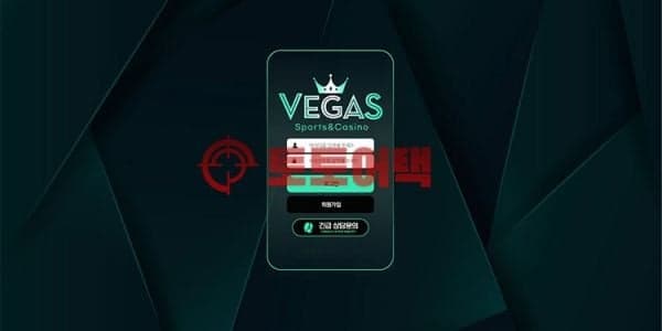 베가스 먹튀 패턴 노출, 회원 계좌 내역 확인 끝내고도 당첨금 지급 거절! 대표 이미지