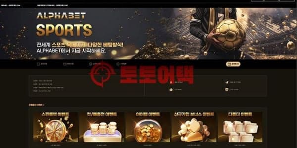 알파벳 먹튀 적발, 스포츠 두 폴더 당첨 직후 원금까지 가로채는 악질 운영 행태! 대표 이미지