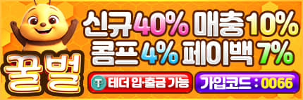 꿀벌