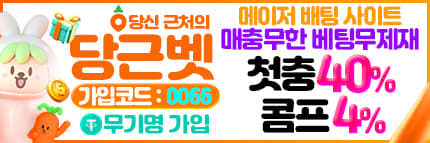 당근벳
