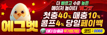 에그벳