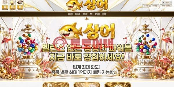 상어(shark-8.com) 신규사이트 먹튀검증 및 피해 방지 매뉴얼 대표 이미지