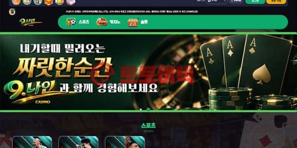 나인 먹튀, 350만원 출금 신청하자 양방부터 의심한 악질사이트 대표 이미지