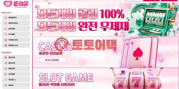 온리유 먹튀, 스포츠 적중 이후 배당 문제 꺼내며 원금만 반환 통보 대표 이미지