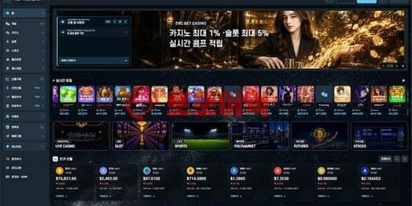 ZXC벳 먹튀, 환전 단계서 양방 의혹 내세워 당첨금 전액 몰수 대표 이미지