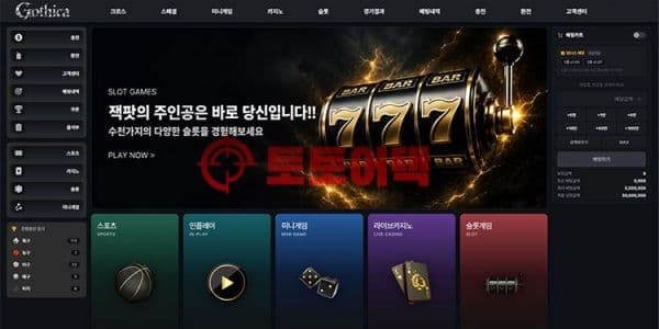 고티카 먹튀, 출금 지연 끝에 원금과 당첨금 모두 지급 거부 대표 이미지