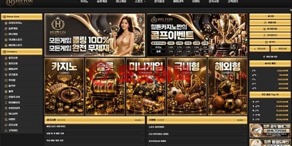 힐튼 먹튀, 당첨금 지급 대신 양방 자백 강요한 악질사이트 대표 이미지