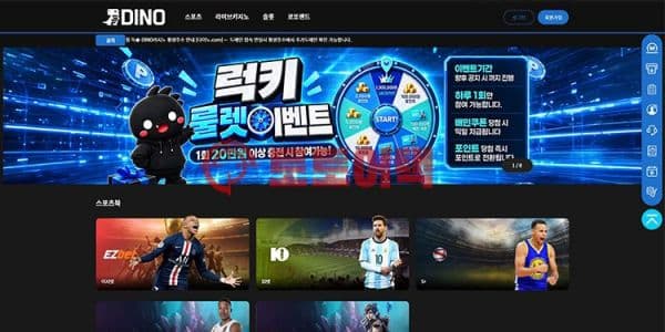 다이노 먹튀, 스포츠 적중하자 악성 배팅 주장하며 환전 거부 대표 이미지