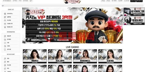 하얼빈 먹튀, 고액 환전 앞두고 작업 배팅 주장하며 지급 거부 대표 이미지