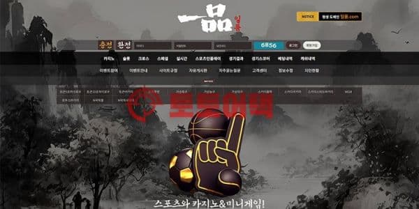 일품 먹튀, 장기 이용 회원도 고액 적중하자 보유금 전액 몰수 대표 이미지