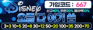 디즈니