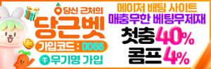 당근벳