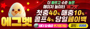 에그벳