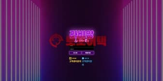 라비앙(la-9568.com) 먹튀 피해 예방을 위한 심층 분석 섬네일 이미지