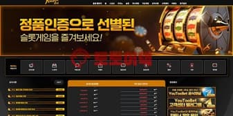 유투벳(youtoob6.com) 먹튀검증 결과 공개 섬네일 이미지