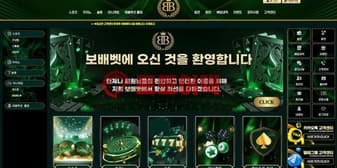 신규 토토사이트 보배벳 먹튀검증 결과 공개 섬네일 이미지