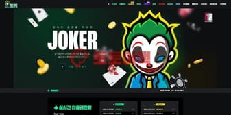 신규 토토사이트 조커(jk-357.com) 안전성 평가 결과 안내 섬네일 이미지