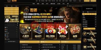 킹콩 먹튀 적발, 강제적인 접속 차단으로 당첨금 지급을 회피한 정황! 섬네일 이미지