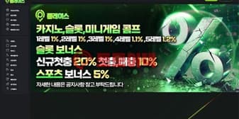 플레이스 이용 위험 경고, 신규 개설된 사이트의 전형적인 당첨금 먹튀 수법! 섬네일 이미지