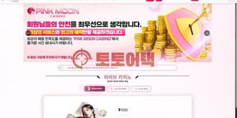 핑크문 이용 경고, 소액 환전 요청에도 원금 지급만 통보하며 당첨금은 전액 먹튀! 섬네일 이미지