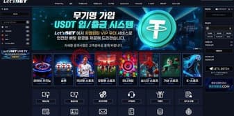 레츠벳 먹튀 전개 과정, 계좌 인증 후에도 원금 환전만 강요한 악질 업체! 섬네일 이미지