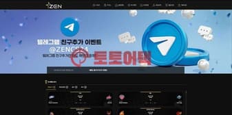 젠 먹튀 수법 공개! 무분별한 커뮤니티 홍보 이후 근거 없는 악성배팅 처리 섬네일 이미지