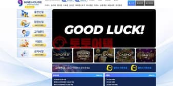 나인하우스 먹튀, 배팅 규정 강조 뒤 적중되자 말 바꾼 악질 사례 섬네일 이미지