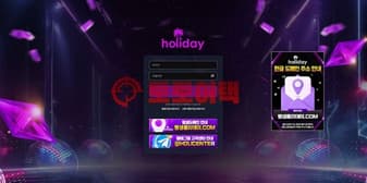 홀리데이 먹튀, 경기 결과 확정 직후 배당 하락 핑계로 지급 회피 섬네일 이미지