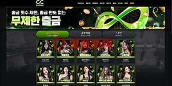 CC카지노 먹튀, 환전 버튼 누르기도 전에 계정 차단한 악질사이트 섬네일 이미지