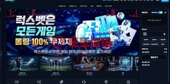 럭스벳 먹튀, 당첨 확정되자 접근부터 차단한 악질 운영 섬네일 이미지