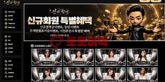 신과함께(sinsin01.com) 안전성 평가 결과 확인 방법과 주요 체크포인트 섬네일 이미지