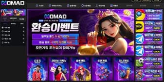 노마드 먹튀, 객관적 근거 없이 악성 이용자로 몰아 전액 몰수 섬네일 이미지