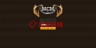 MCM 먹튀, 양방 인정 강요 끝에 아이디 삭제한 악질 운영 섬네일 이미지