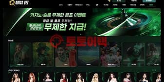 퀵벳 먹튀, 환전 과정서 회원 계정부터 차단한 악질사이트 섬네일 이미지