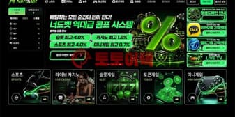 너드벳 먹튀, 공식 결과 확인에도 미적중 주장하며 지급 거부 섬네일 이미지