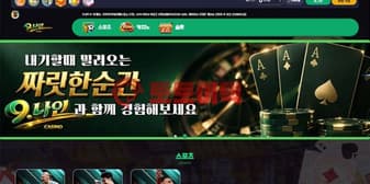 나인 먹튀, 350만원 출금 신청하자 양방부터 의심한 악질사이트 섬네일 이미지