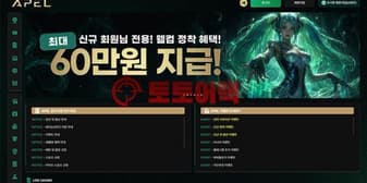 아펠(ap-00.com) 신규사이트 먹튀검증 방법과 피해 방지 가이드 섬네일 이미지