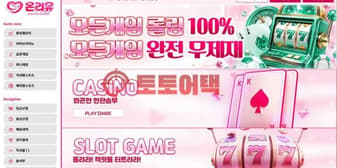 온리유 먹튀, 스포츠 적중 이후 배당 문제 꺼내며 원금만 반환 통보 섬네일 이미지