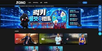 다이노 먹튀, 스포츠 적중하자 악성 배팅 주장하며 환전 거부 섬네일 이미지