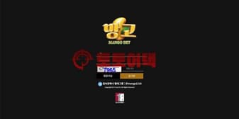망고 먹튀, 고액 적중 이후 통장 협박하며 보유금 지급 회피 섬네일 이미지