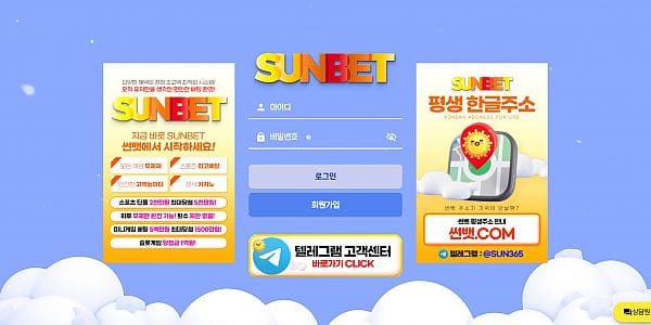 보증업체 썬벳(SUNBET) 대표 이미지